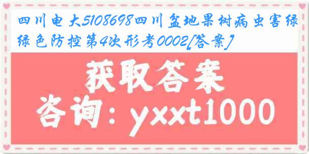 四川电大5108698四川盆地果树病虫害绿色防控第4次形考0002[答案]