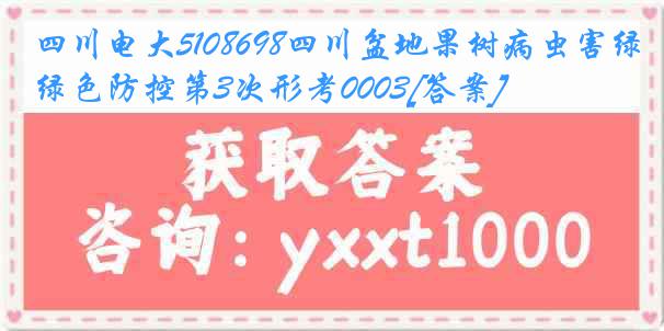 四川电大5108698四川盆地果树病虫害绿色防控第3次形考0003[答案]